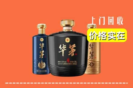 遵义市凤冈回收华茅酒